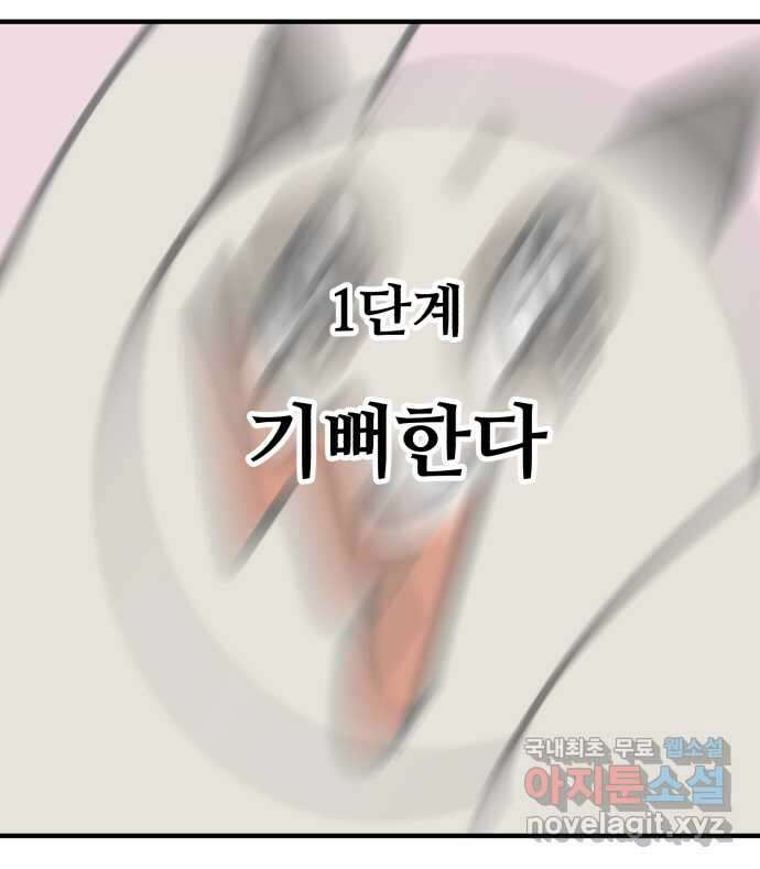 구야는 신입 2화 구야가 취업했다! 6