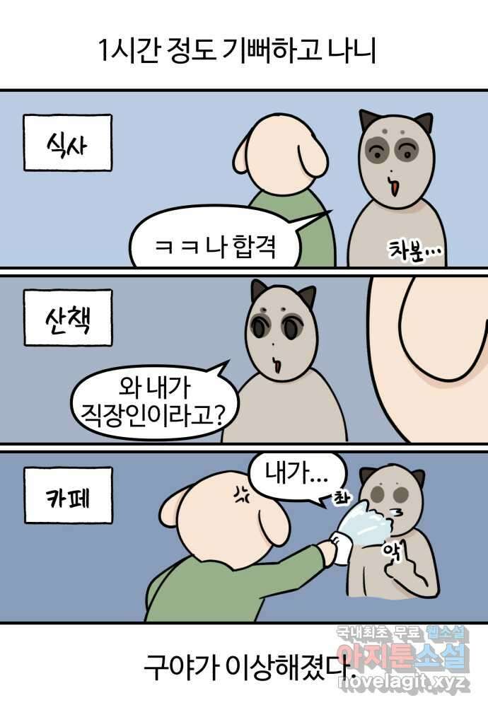 구야는 신입 2화 구야가 취업했다! 7