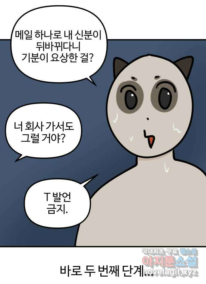 구야는 신입 2화 구야가 취업했다! 8