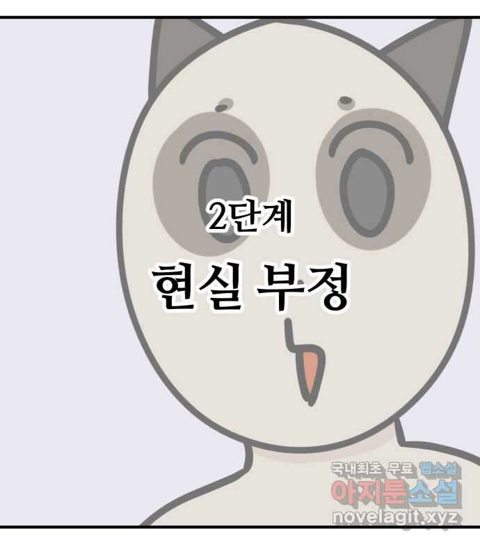 구야는 신입 2화 구야가 취업했다! 9