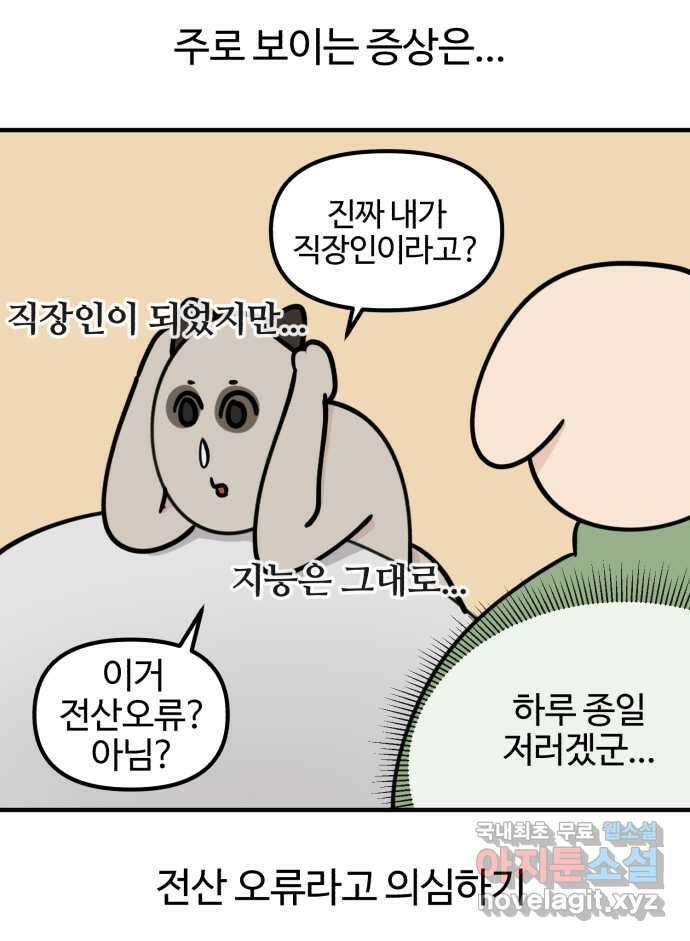 구야는 신입 2화 구야가 취업했다! 11