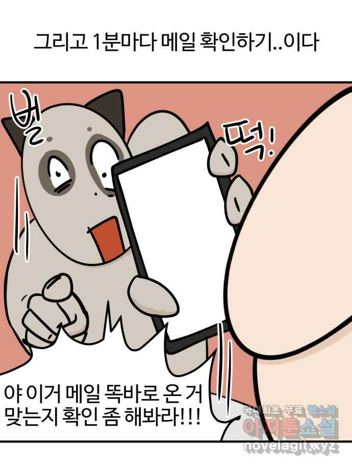 구야는 신입 2화 구야가 취업했다! 12