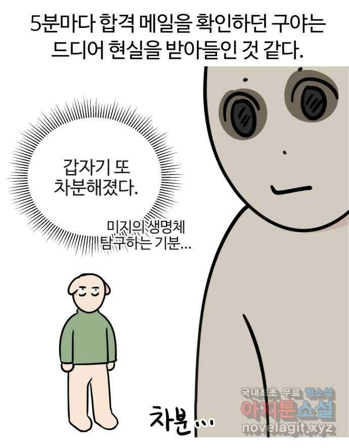 구야는 신입 2화 구야가 취업했다! 13