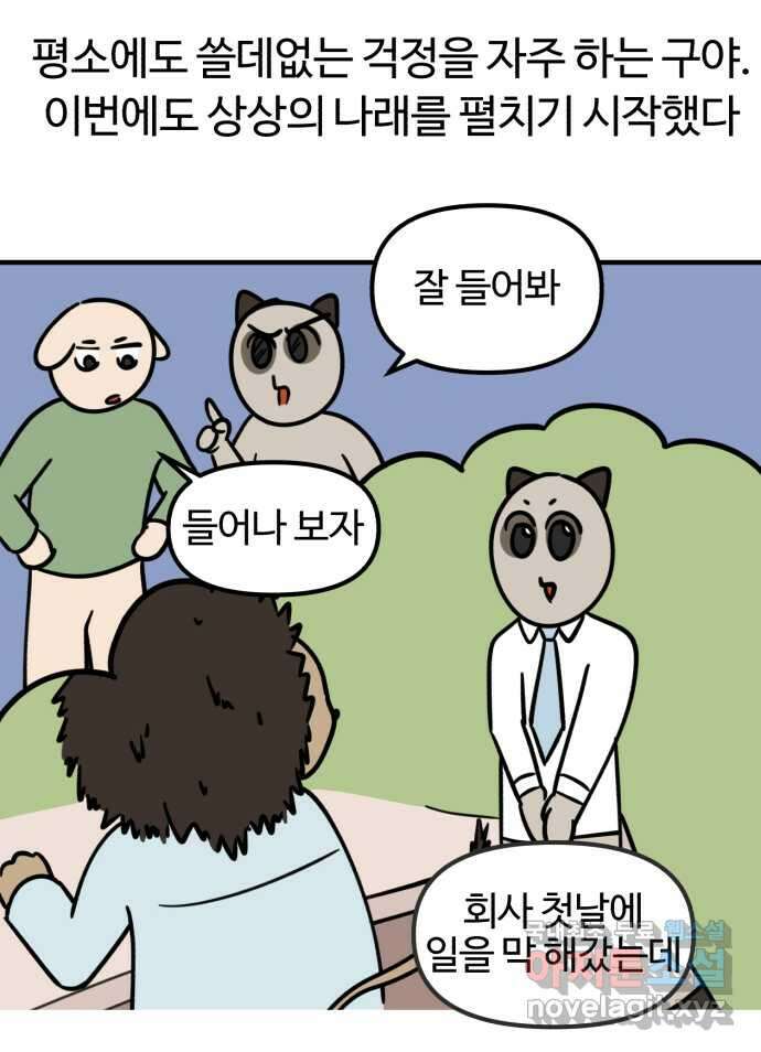 구야는 신입 2화 구야가 취업했다! 16