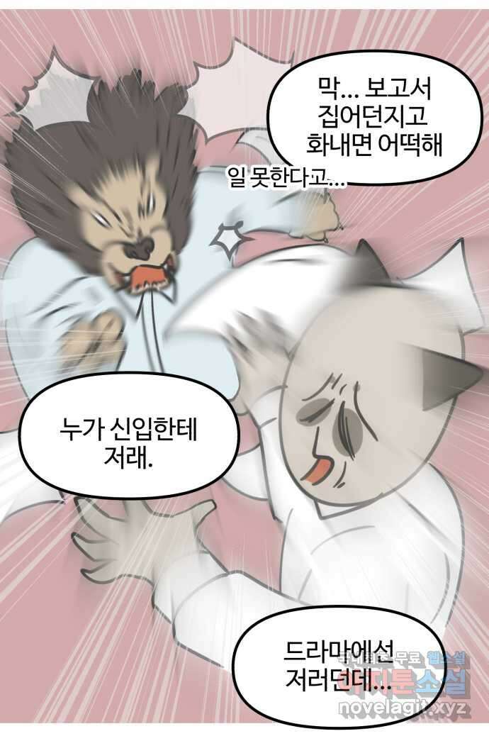 구야는 신입 2화 구야가 취업했다! 17
