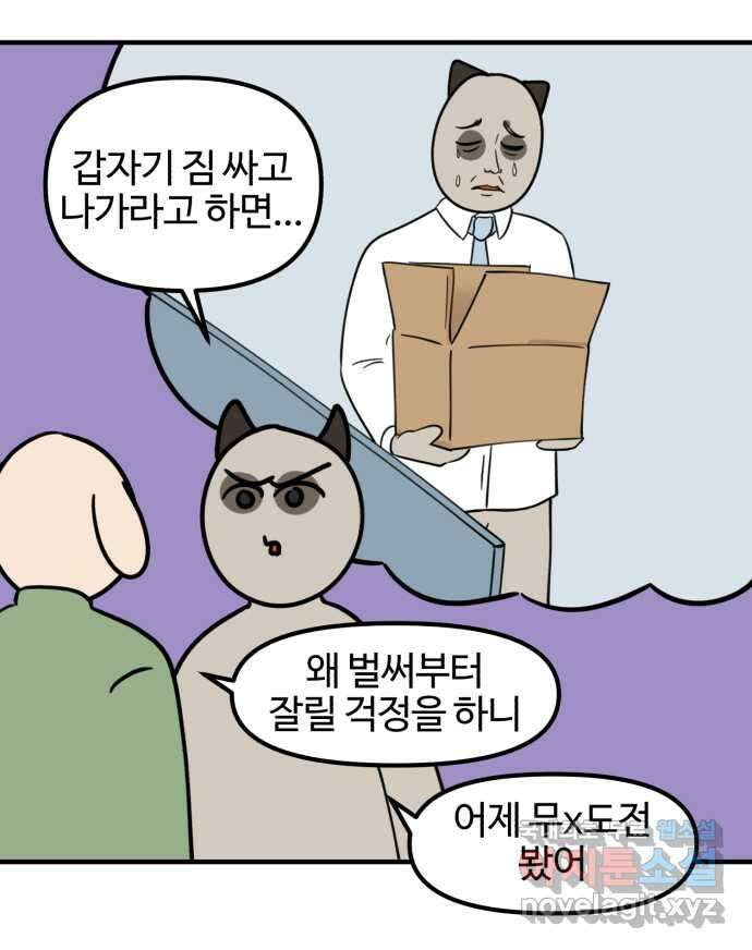 구야는 신입 2화 구야가 취업했다! 18