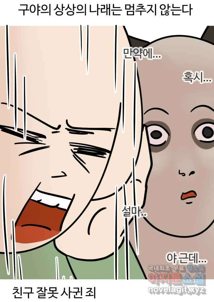 구야는 신입 2화 구야가 취업했다! 19