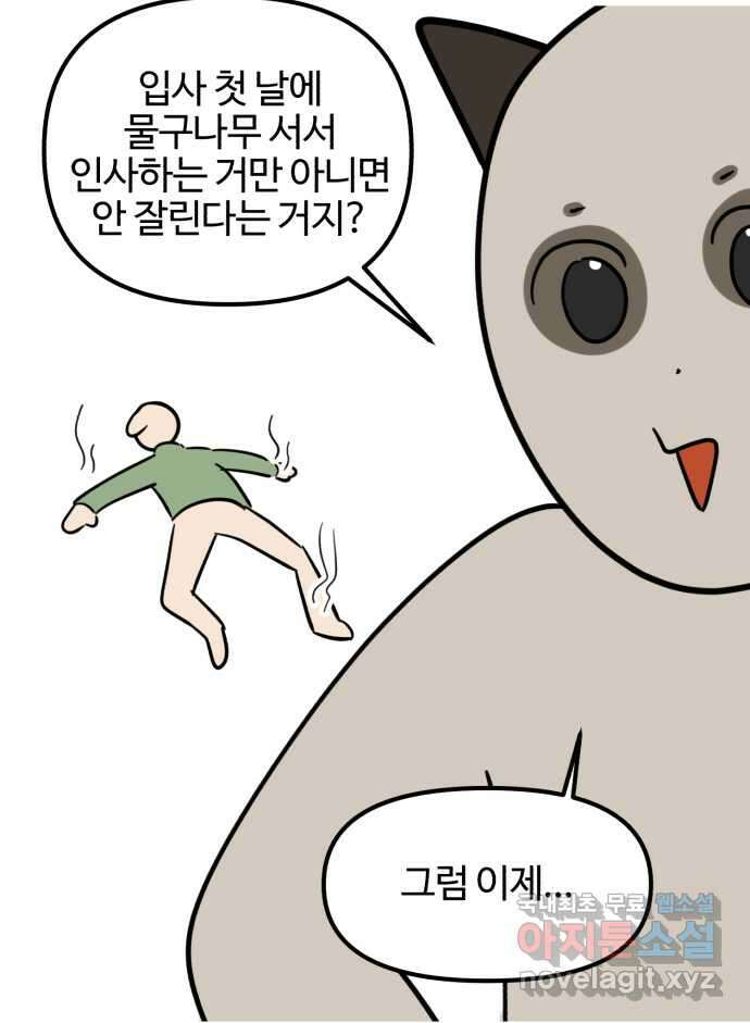 구야는 신입 2화 구야가 취업했다! 20