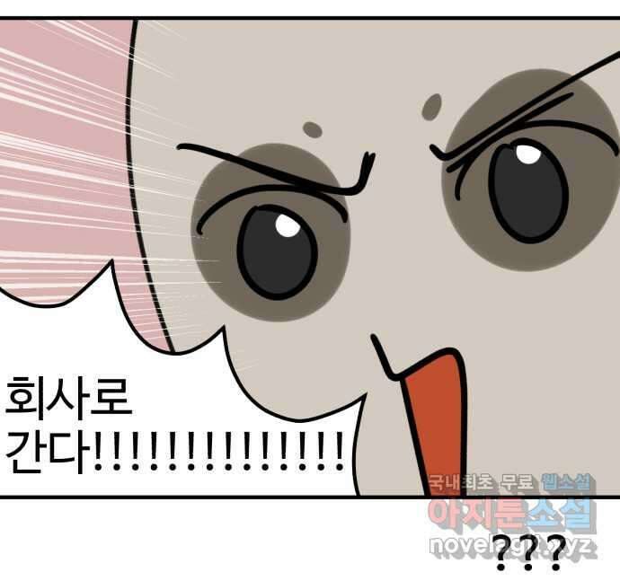 구야는 신입 2화 구야가 취업했다! 21