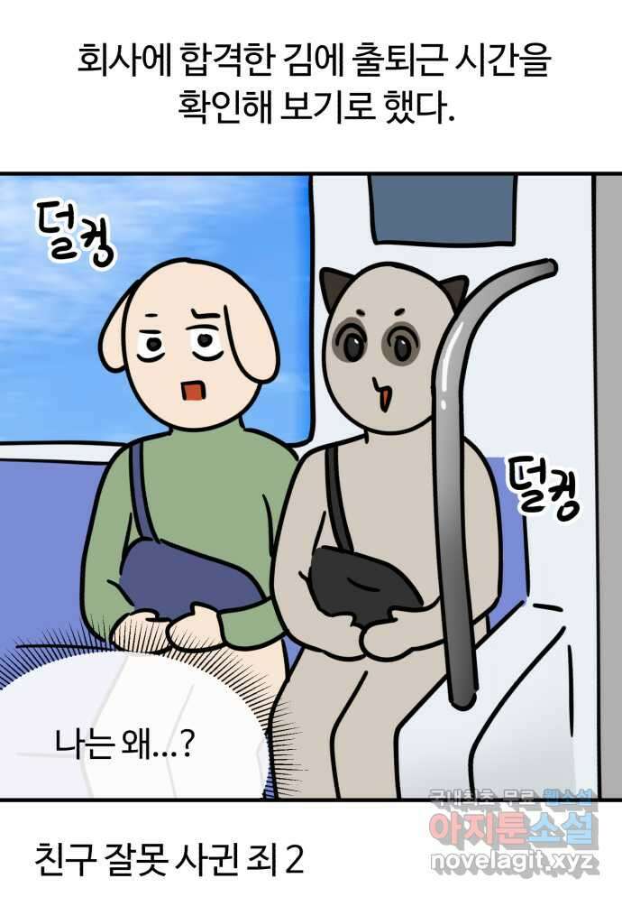구야는 신입 2화 구야가 취업했다! 22