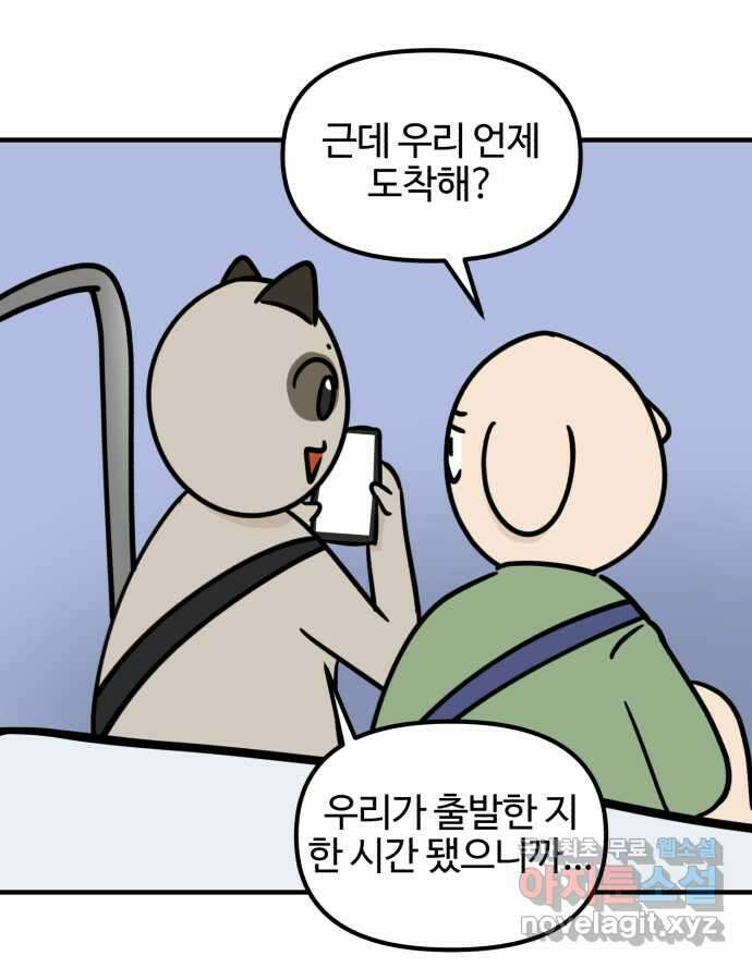 구야는 신입 2화 구야가 취업했다! 23