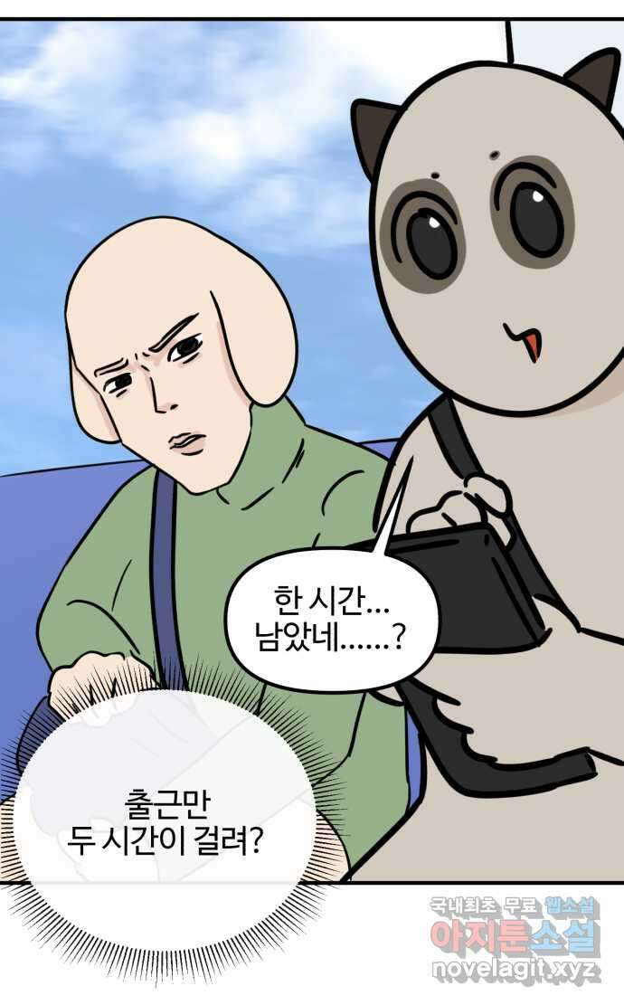 구야는 신입 2화 구야가 취업했다! 24