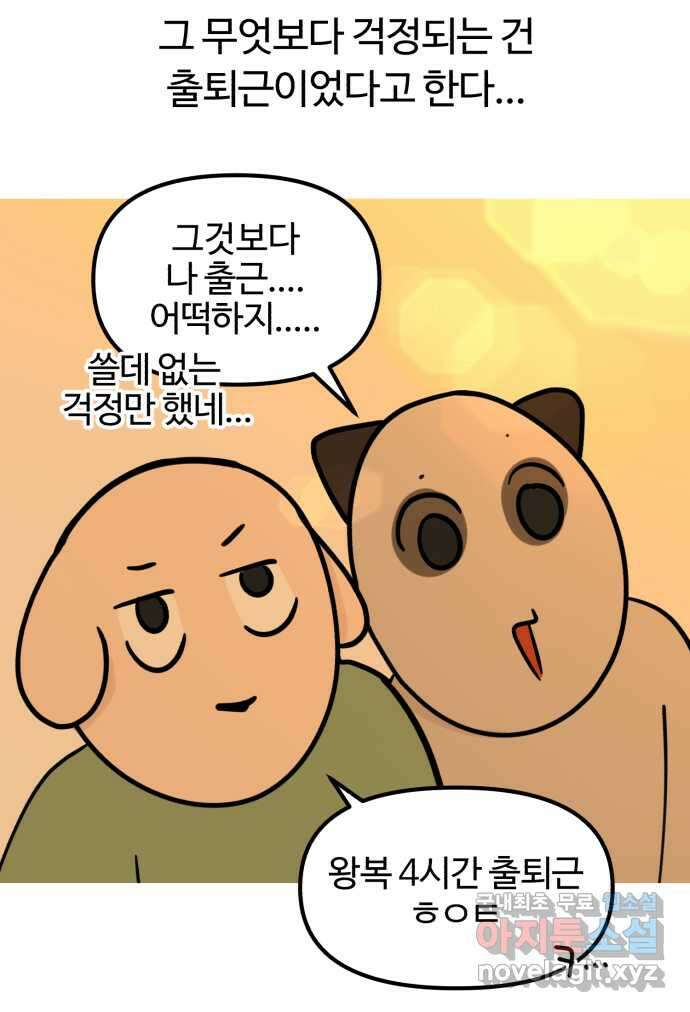 구야는 신입 2화 구야가 취업했다! 26