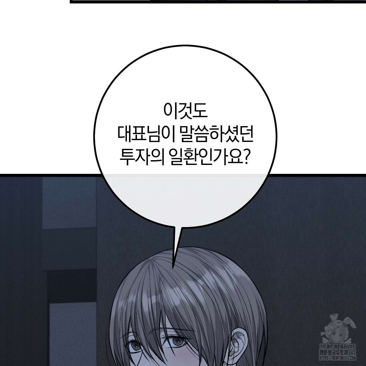 더러운 XX 49화 12