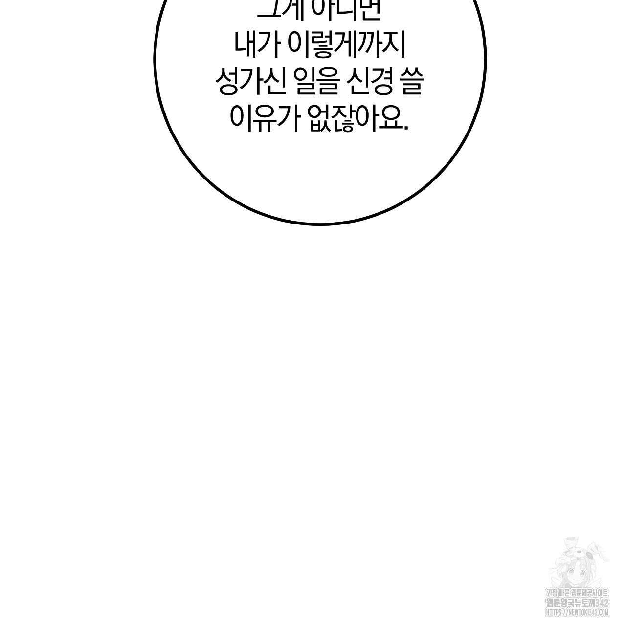 더러운 XX 49화 16