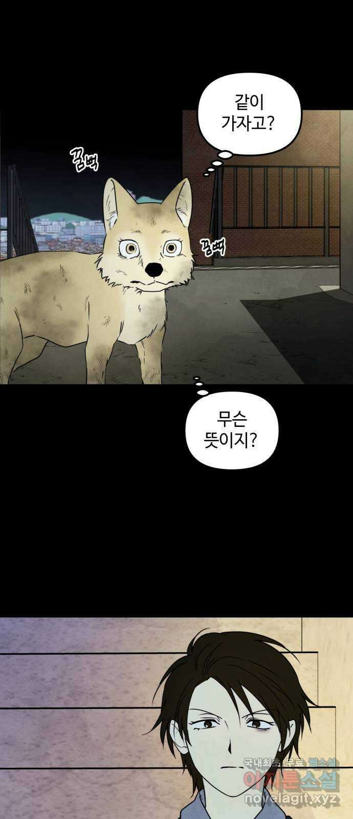 날 먹는 건 금지양! 43화 진짜 가족 1