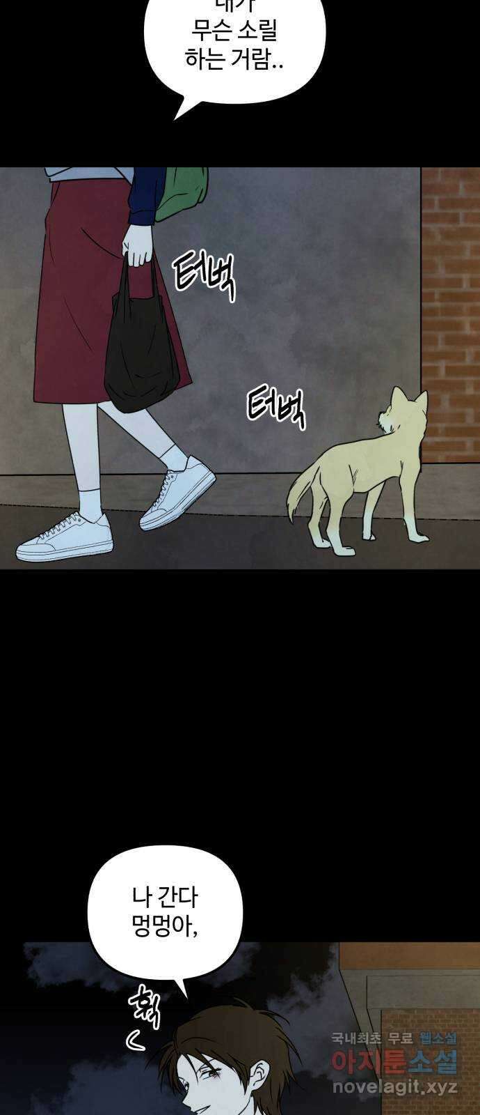 날 먹는 건 금지양! 43화 진짜 가족 3