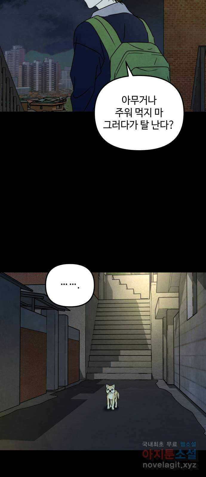 날 먹는 건 금지양! 43화 진짜 가족 4