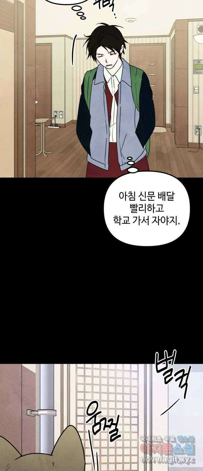 날 먹는 건 금지양! 43화 진짜 가족 6