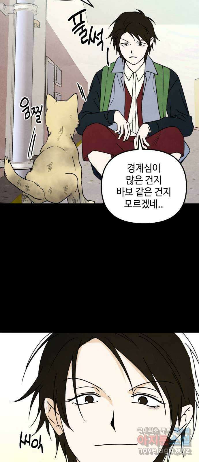 날 먹는 건 금지양! 43화 진짜 가족 11
