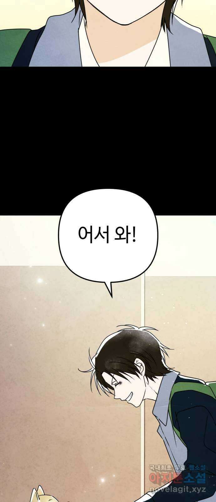 날 먹는 건 금지양! 43화 진짜 가족 12