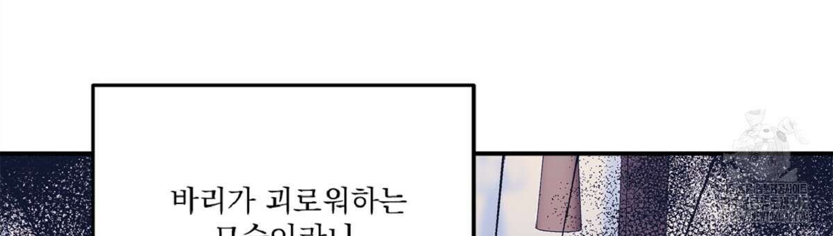 나의 바리 21화 9