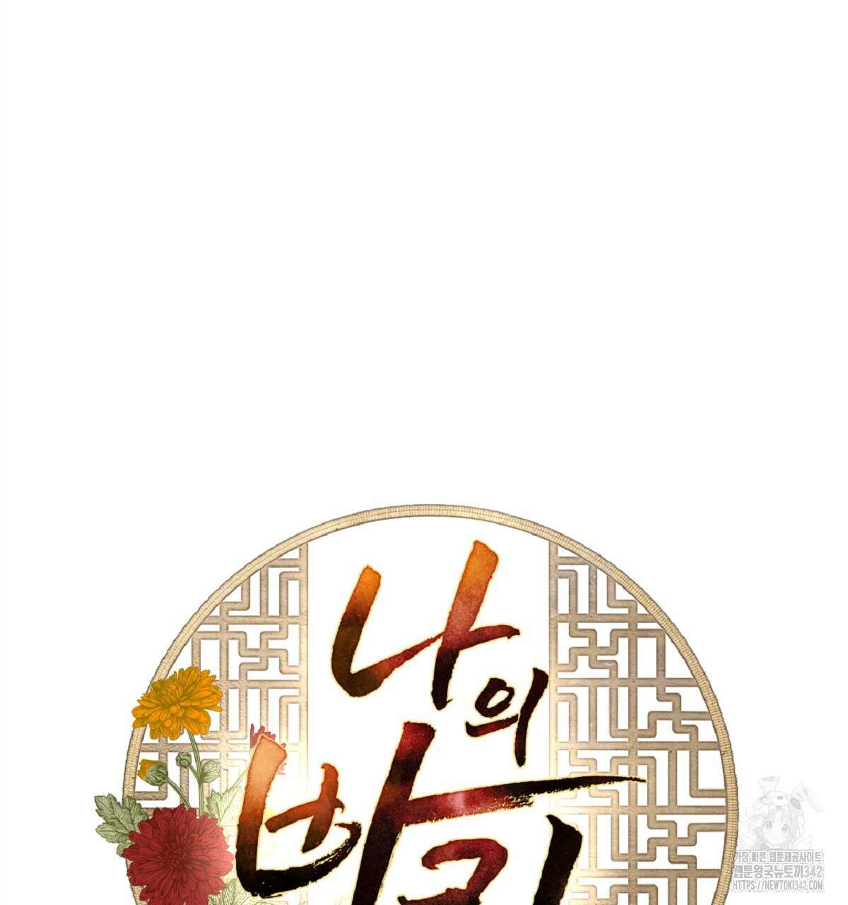 나의 바리 21화 26