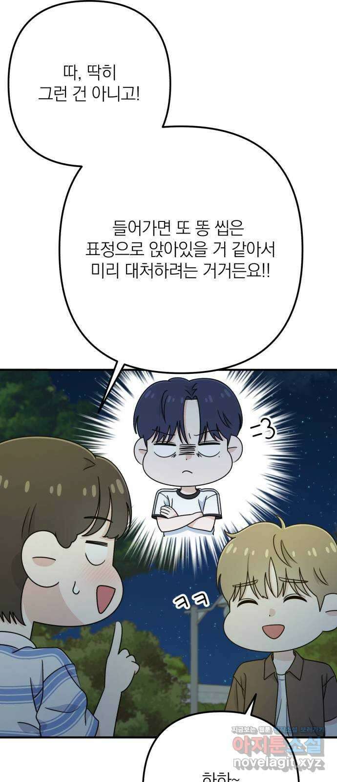 솔로스쿨 13화 5