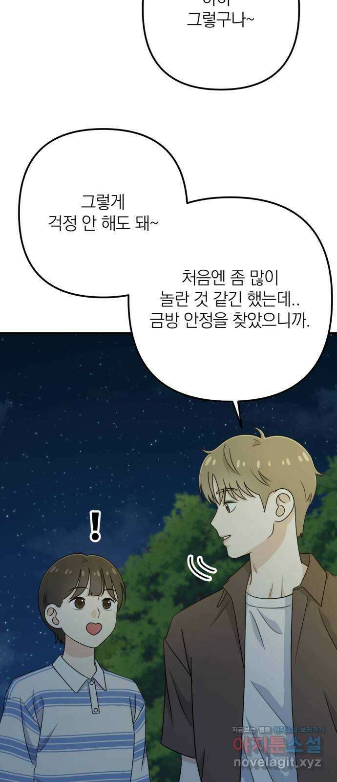 솔로스쿨 13화 6