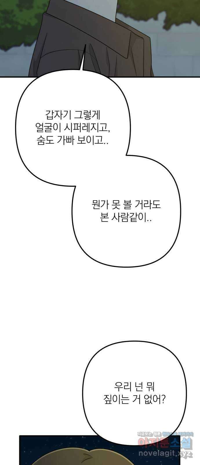 솔로스쿨 13화 8