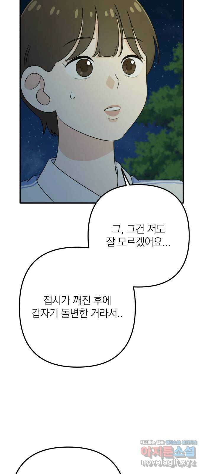 솔로스쿨 13화 9