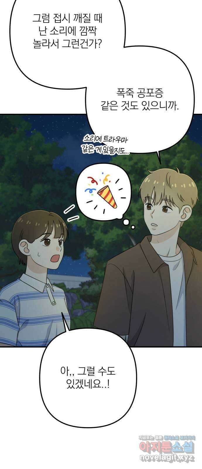 솔로스쿨 13화 10