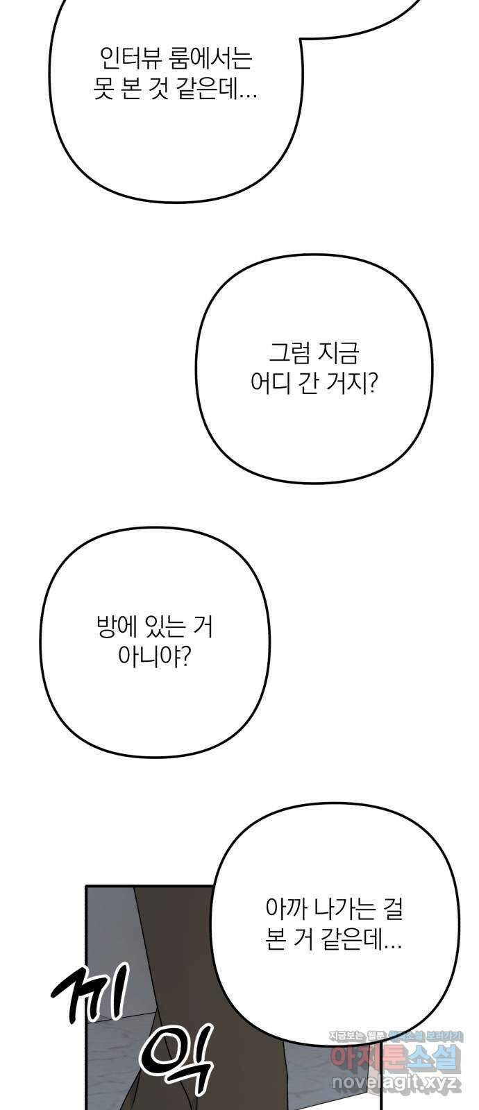 솔로스쿨 13화 25