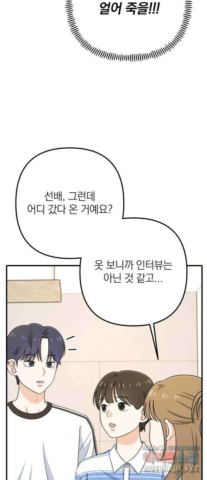 솔로스쿨 13화 32