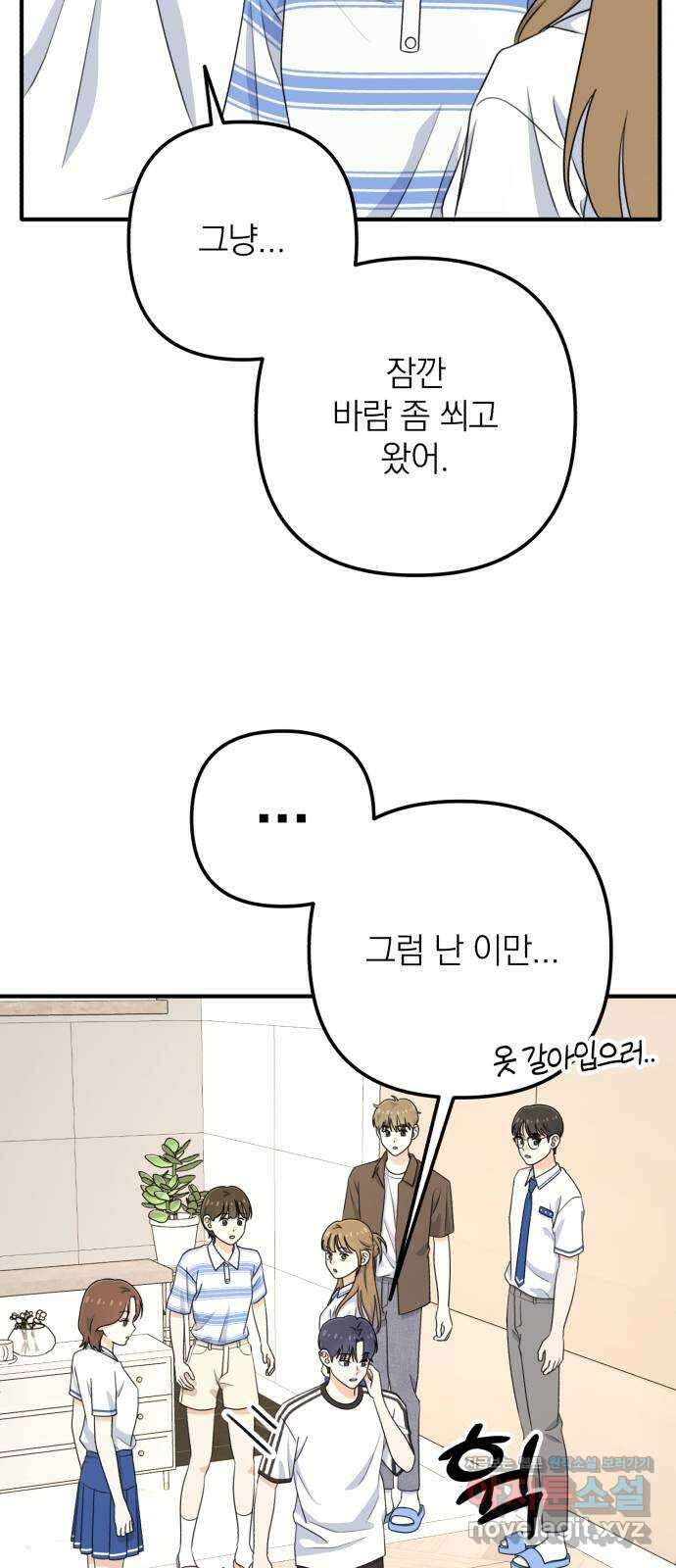 솔로스쿨 13화 33