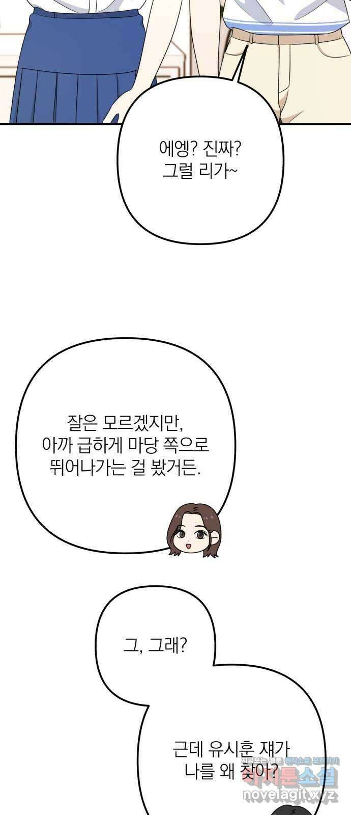 솔로스쿨 13화 36