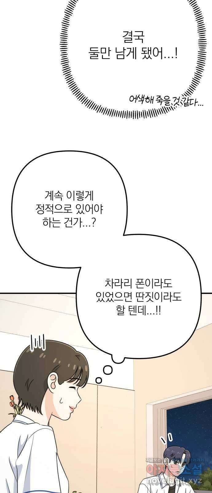 솔로스쿨 13화 48