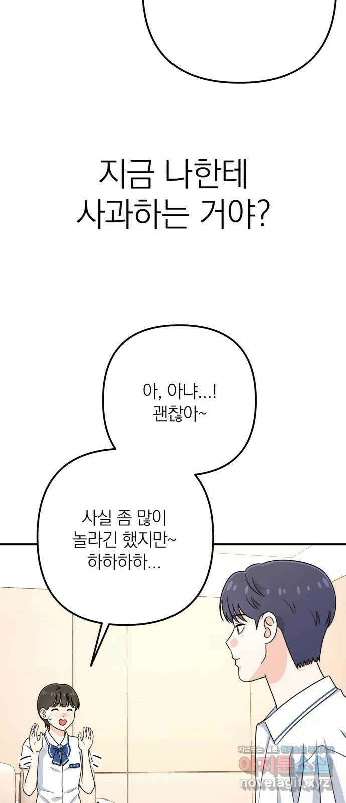 솔로스쿨 13화 54