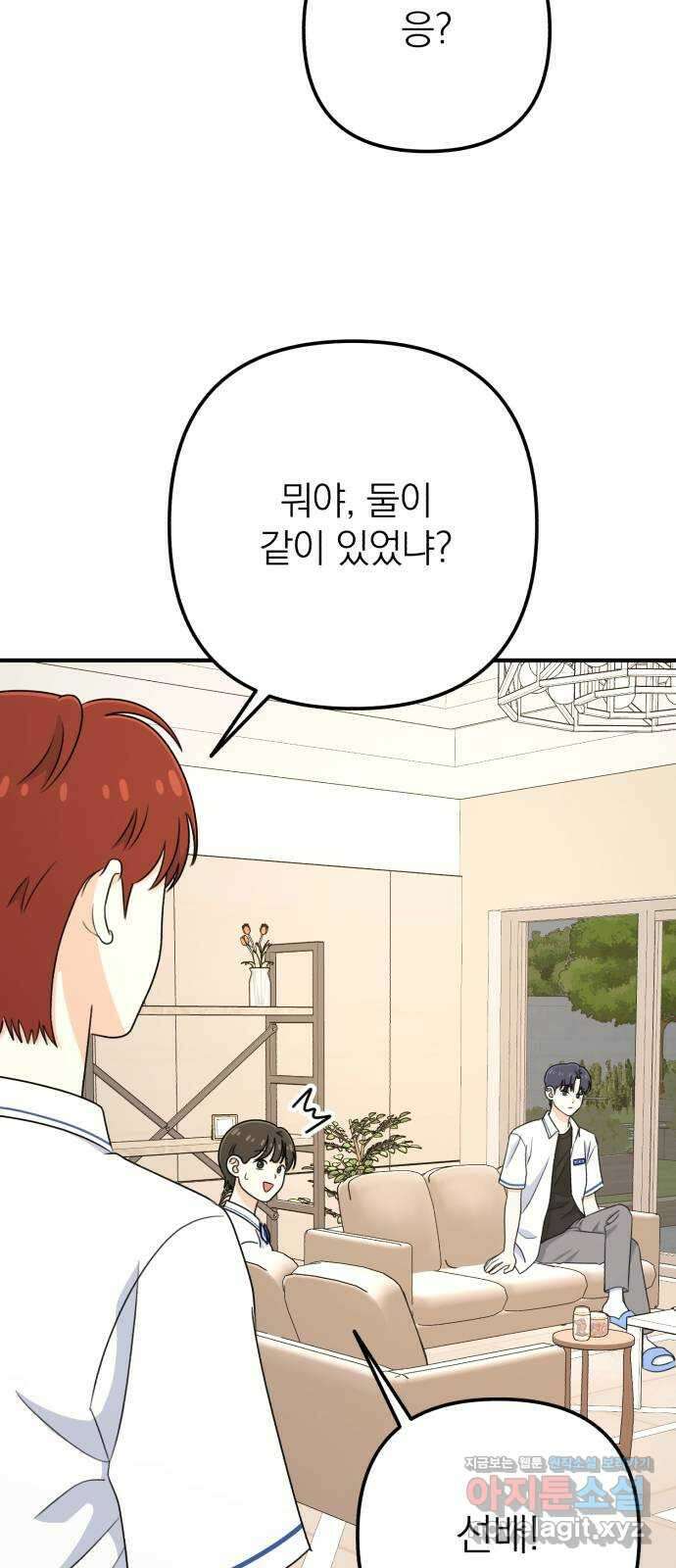 솔로스쿨 13화 59