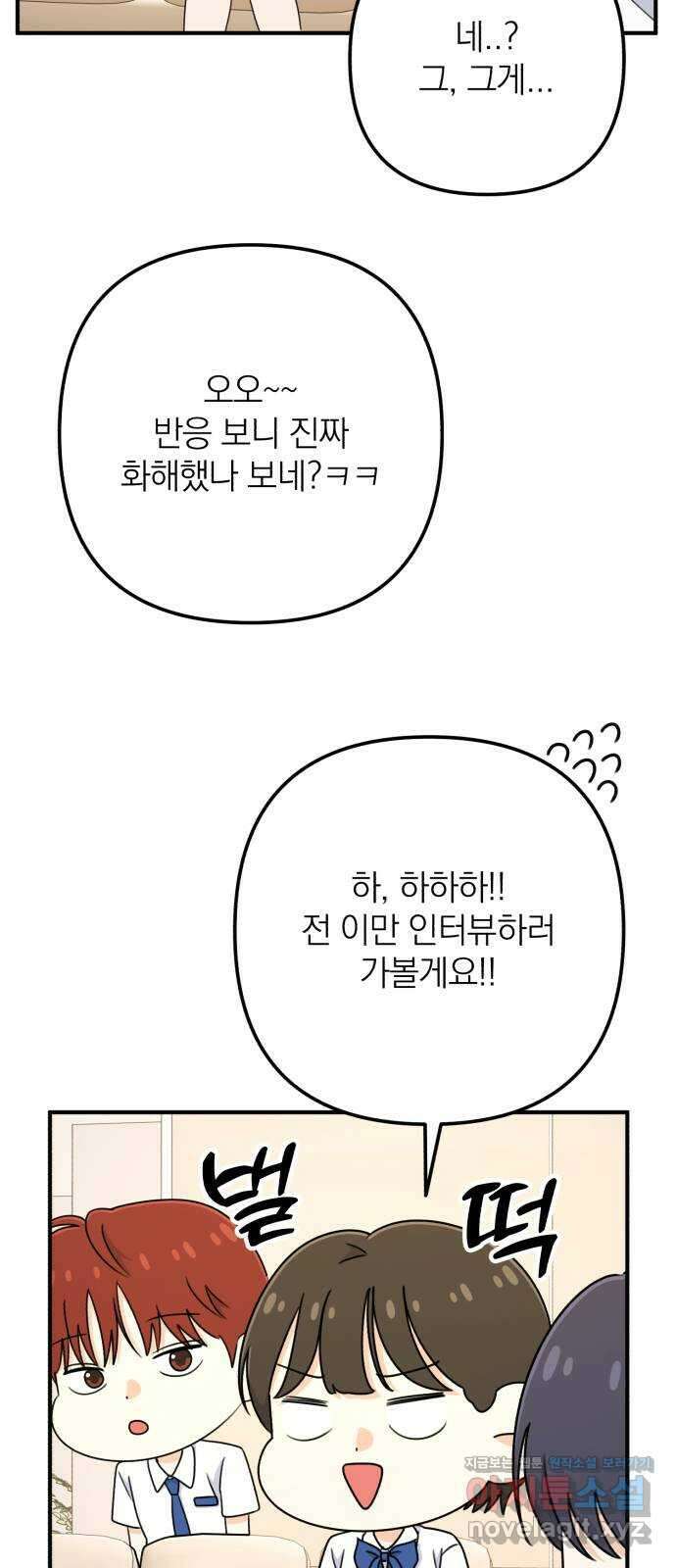 솔로스쿨 13화 61