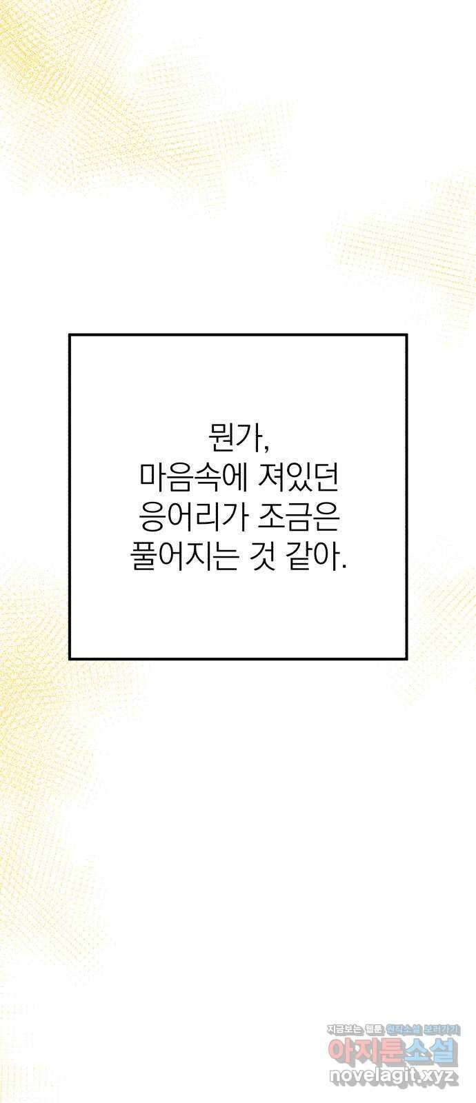 솔로스쿨 13화 68