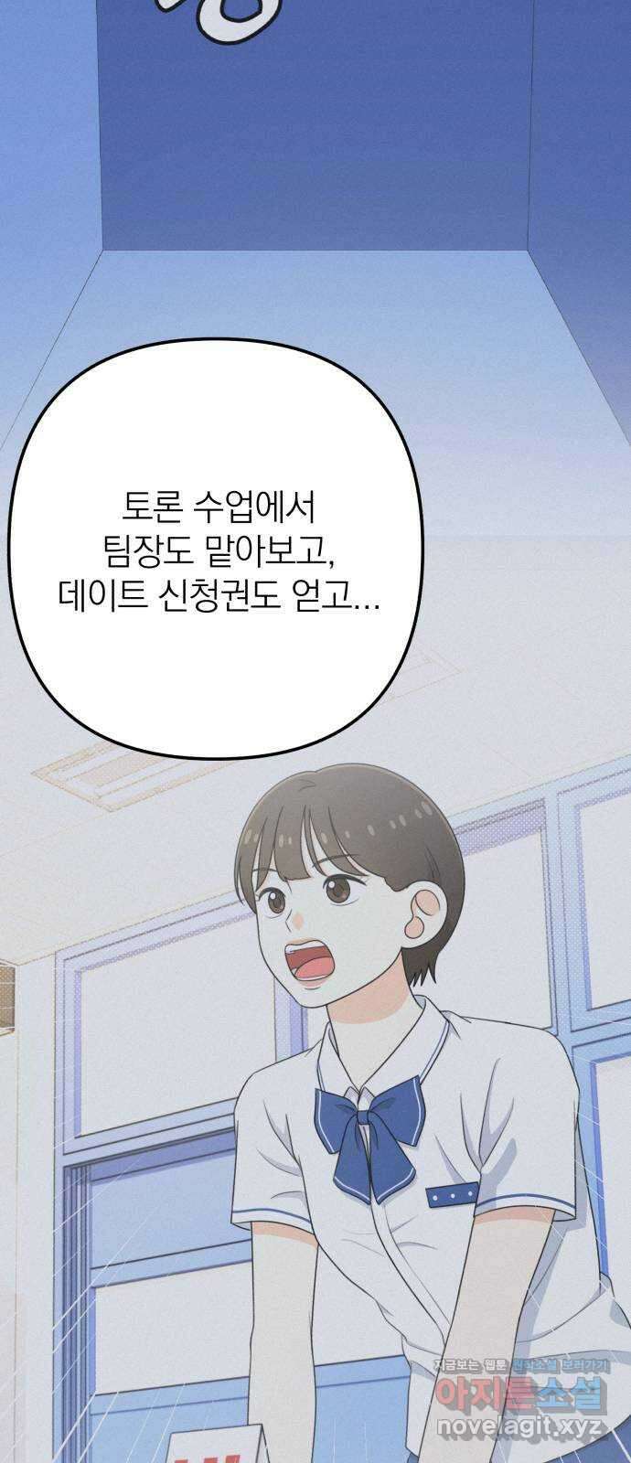솔로스쿨 13화 73