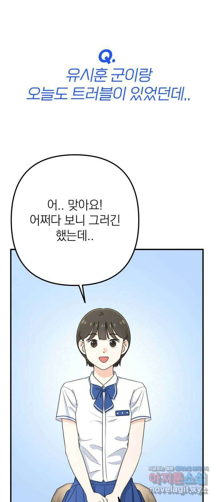 솔로스쿨 13화 75