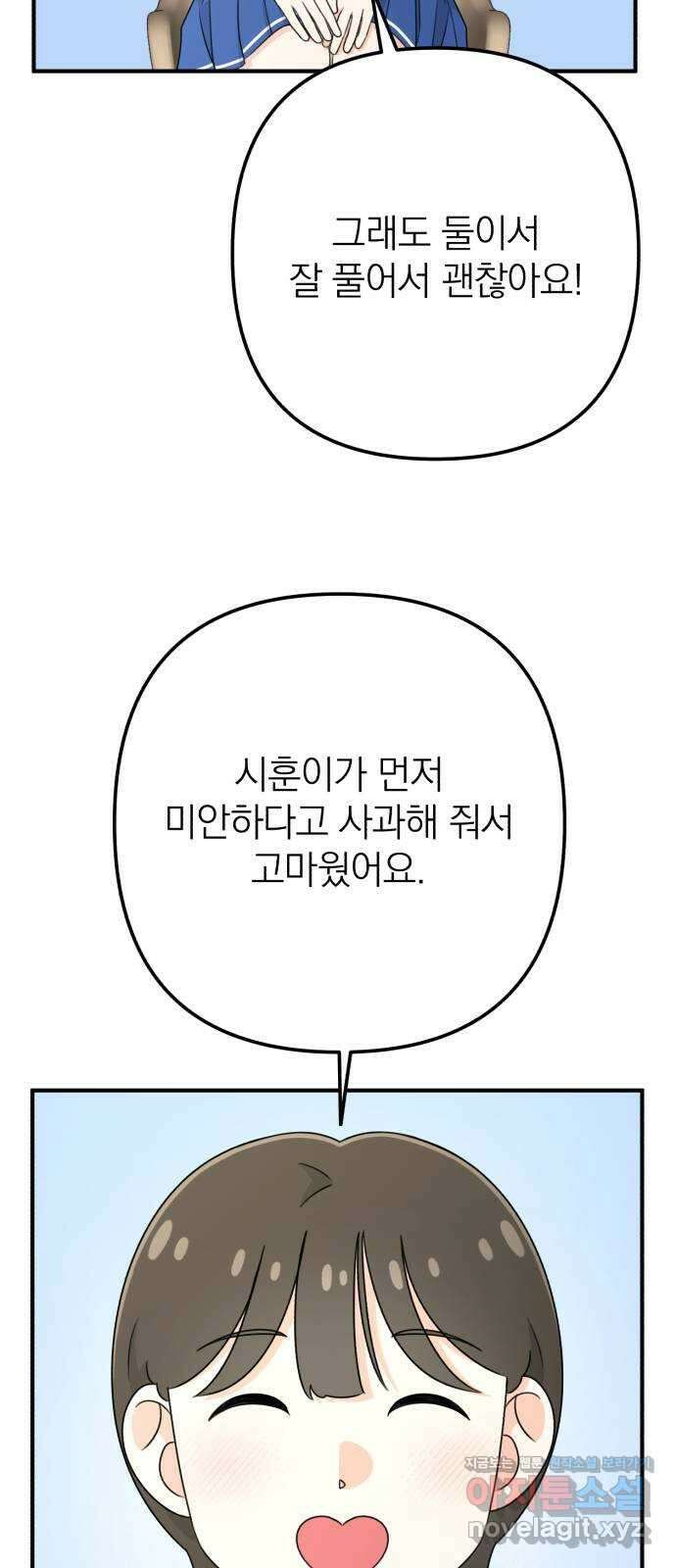 솔로스쿨 13화 76