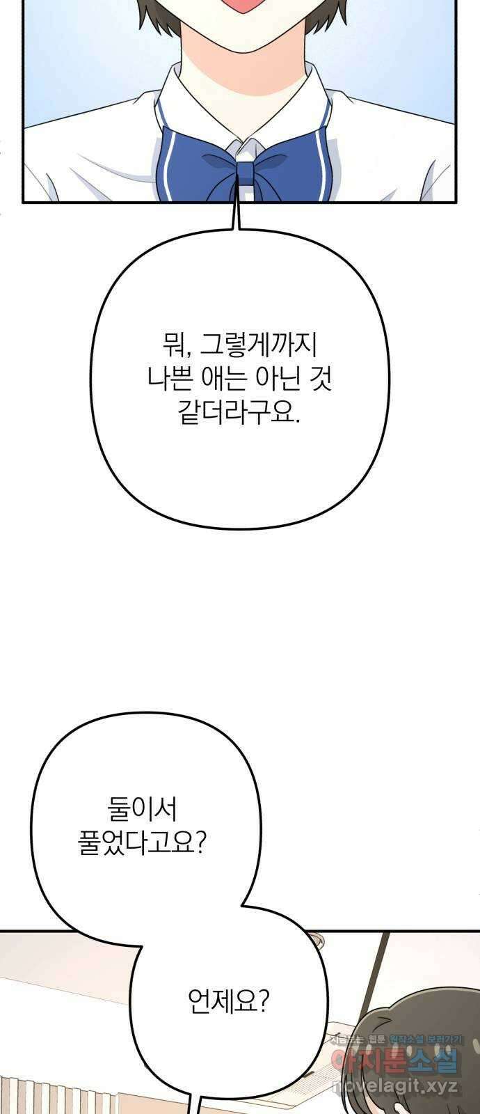 솔로스쿨 13화 77