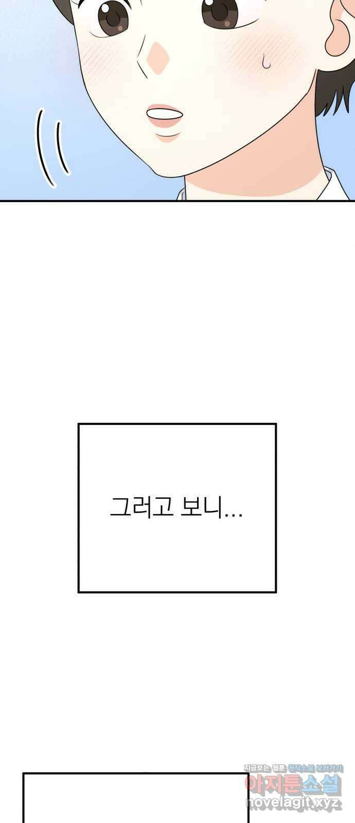 솔로스쿨 13화 81