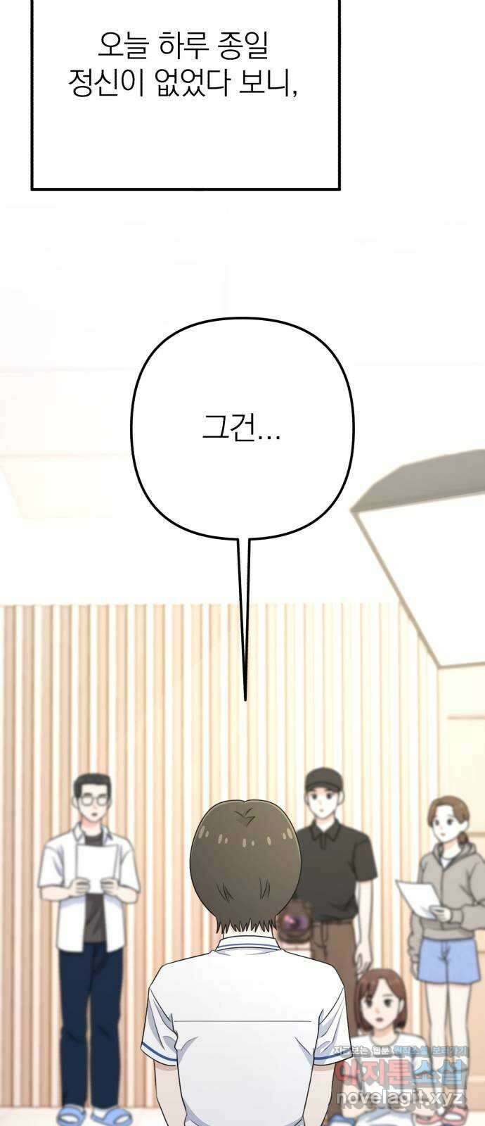 솔로스쿨 13화 82
