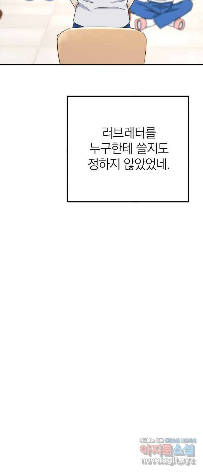 솔로스쿨 13화 83