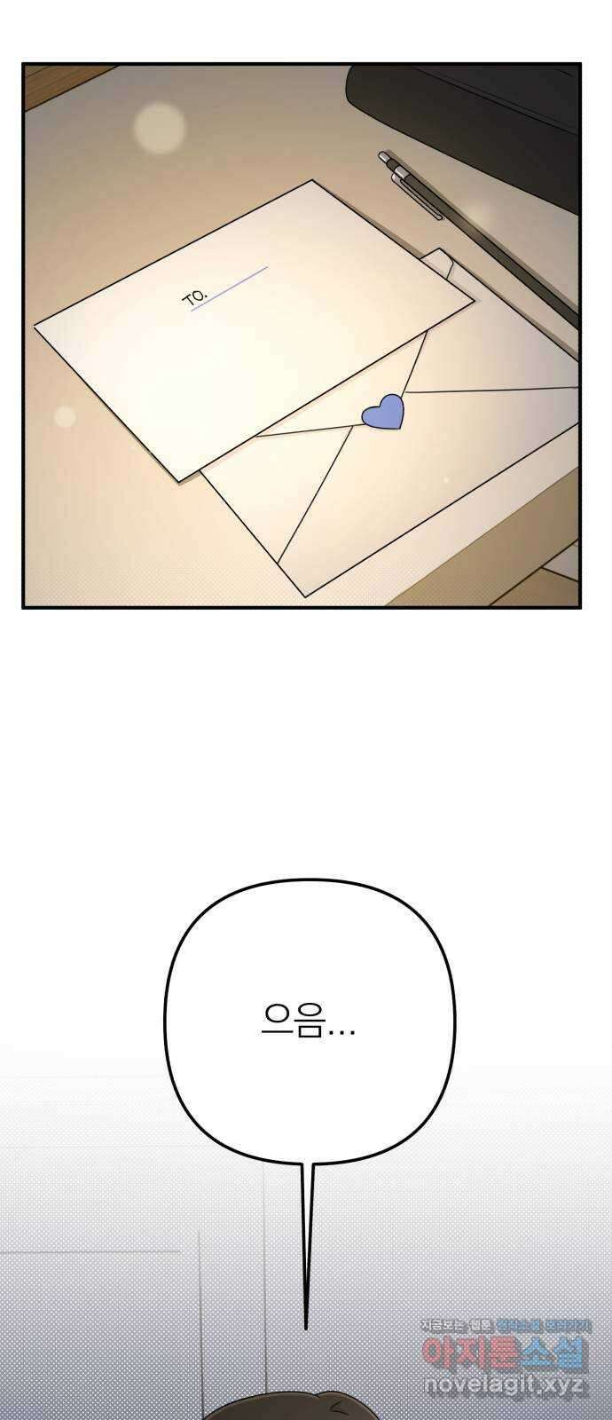 솔로스쿨 13화 84