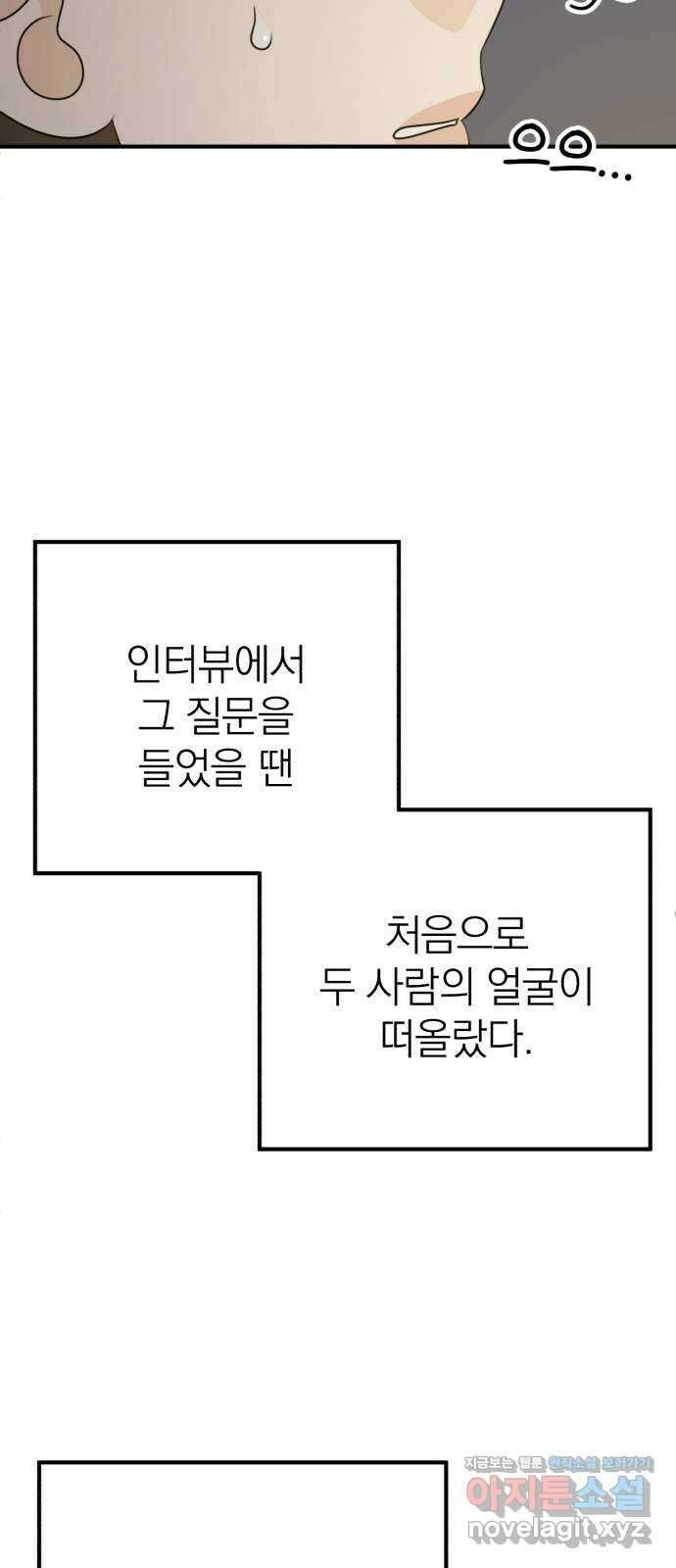 솔로스쿨 13화 86
